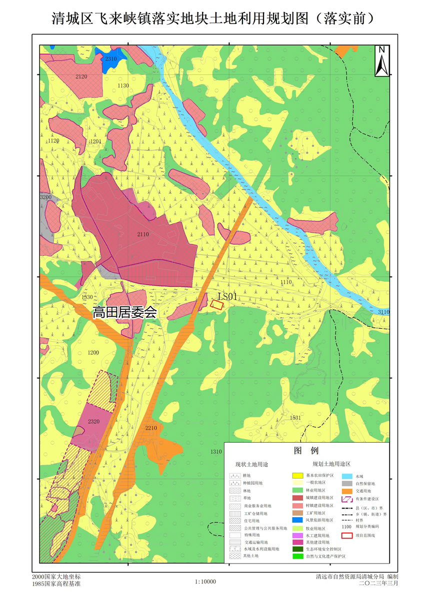 清遠市清城區(qū)落實地塊前土地利用規(guī)劃圖.jpg