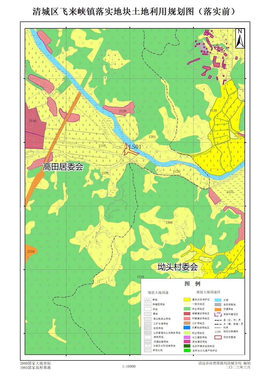 清遠(yuǎn)市清城區(qū)落實(shí)地塊前土地利用規(guī)劃圖.jpg