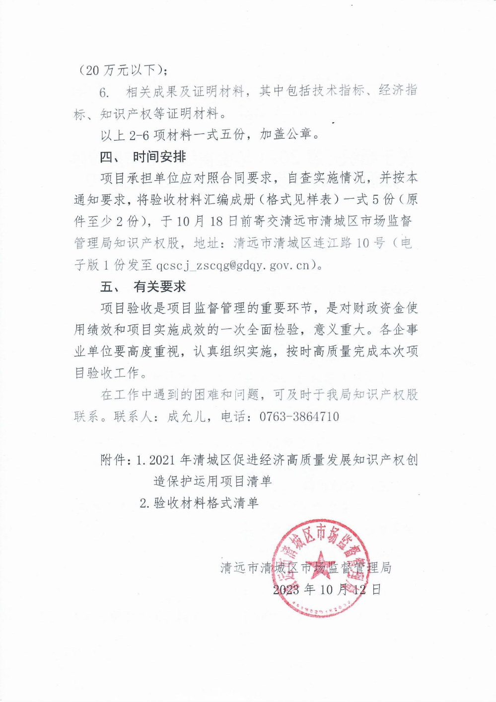 關于組織開展2021年度省級下放審批權限知識產(chǎn)權專項資金項目驗收工作的通知2.png