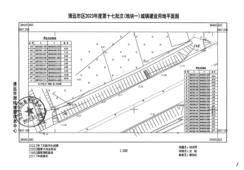 清遠市區(qū)2023年度第十七批次城鎮(zhèn)建設(shè)用地平面圖_頁面_1.jpg