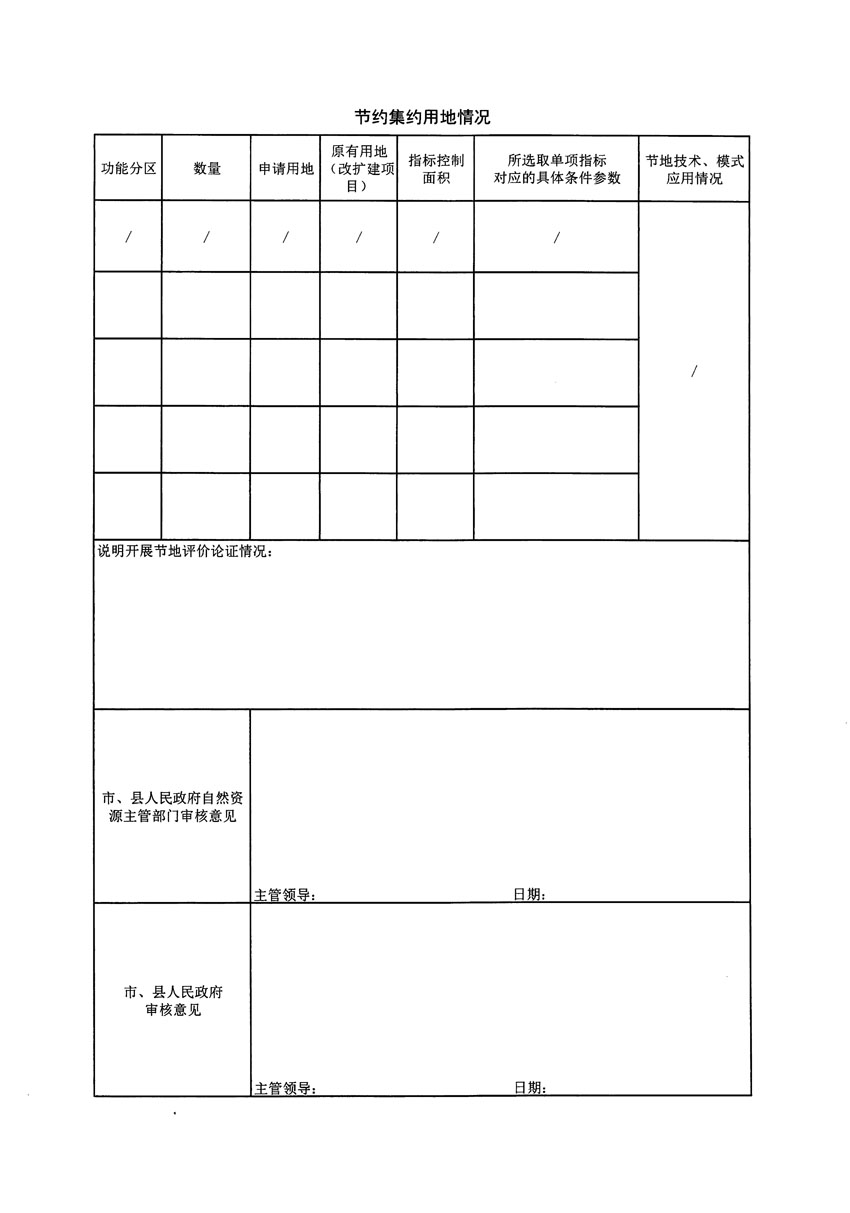 清遠(yuǎn)市區(qū)2023年度第七批次城鎮(zhèn)建設(shè)用地農(nóng)用地轉(zhuǎn)用方案_頁(yè)面_2.jpg