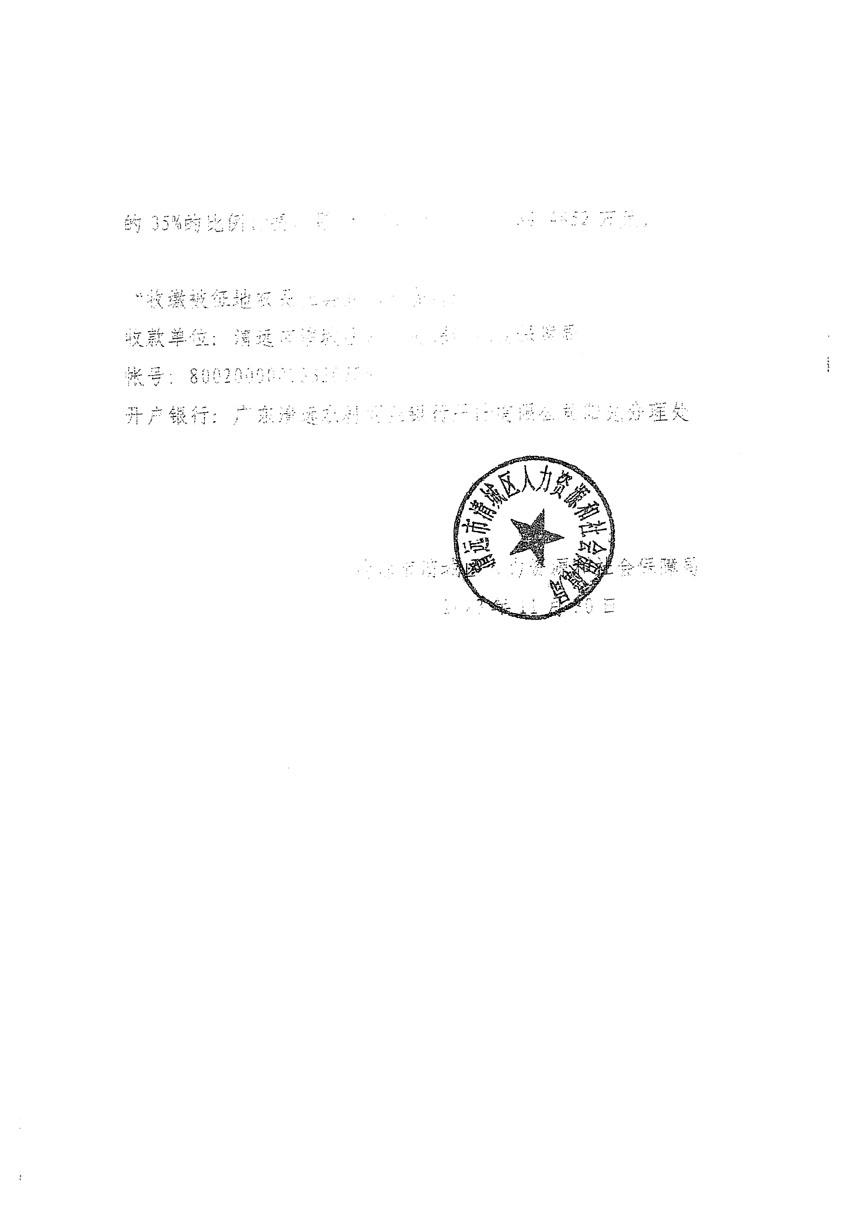 清遠市區(qū)2023年度第二十二批次城鎮(zhèn)建設用地聽證告知書_頁面_22.jpg