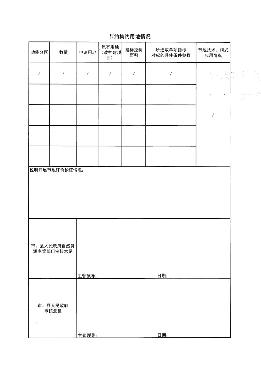 清遠市清城區(qū)2024年度第八批次城鎮(zhèn)建設用地農(nóng)用地轉用方案_頁面_2.jpg