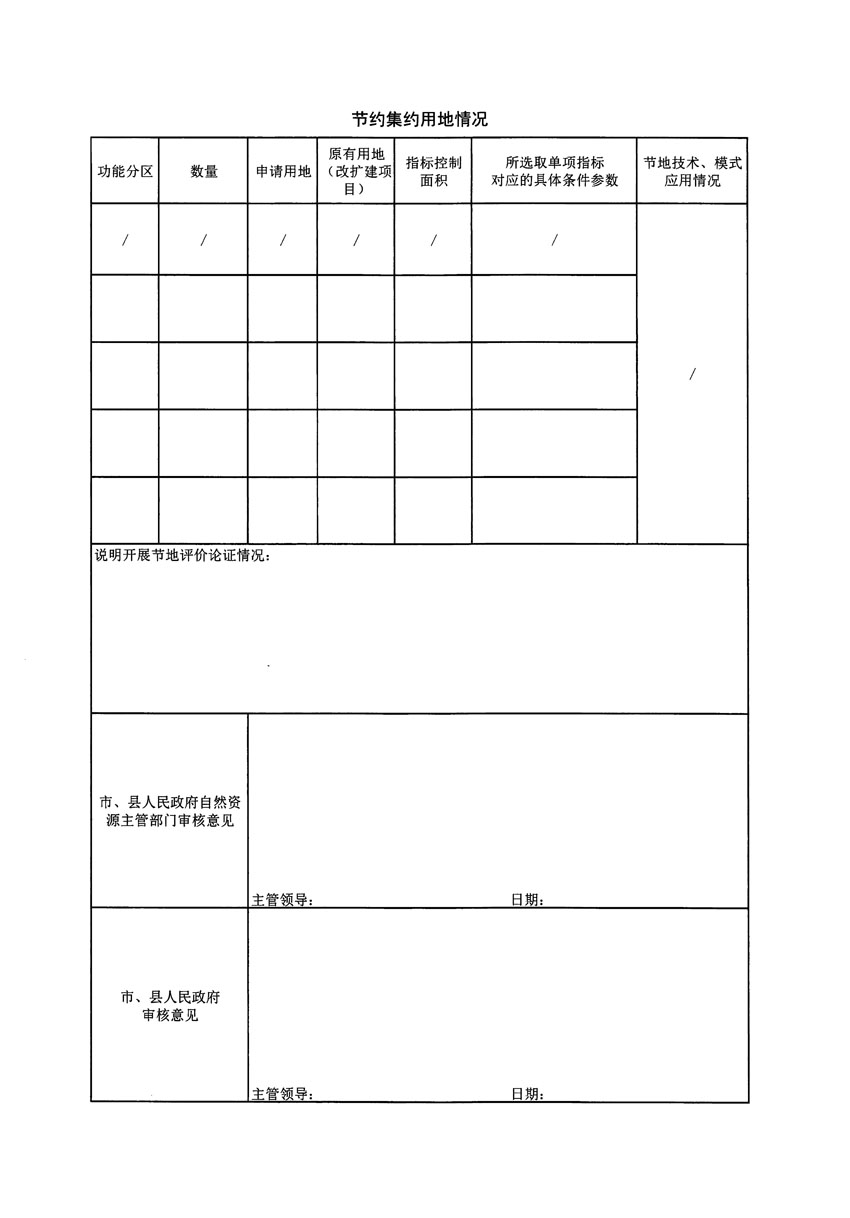 清遠市區(qū)2023年度第九批次城鎮(zhèn)建設(shè)用地農(nóng)用地轉(zhuǎn)用方案_頁面_2.jpg