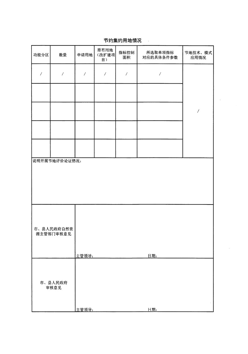 清遠(yuǎn)市區(qū)2023年度第二十五批次城鎮(zhèn)建設(shè)用地農(nóng)用地轉(zhuǎn)用方案_頁面_2.jpg