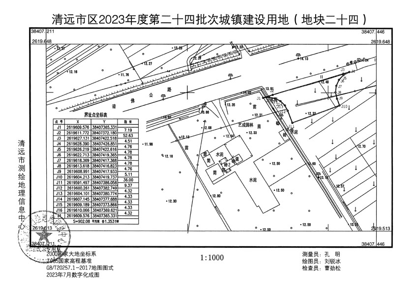 清遠市區(qū)2023年度第二十四批次城鎮(zhèn)建設用地平面圖_頁面_24.jpg