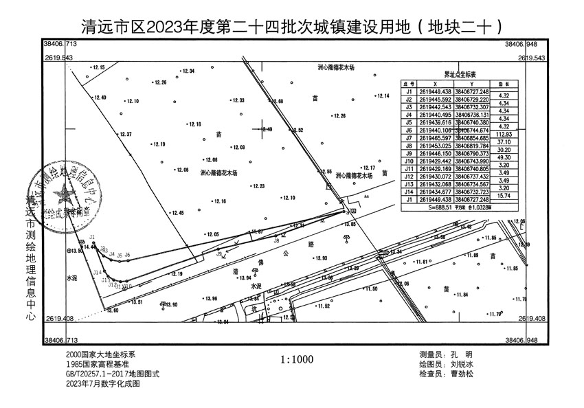 清遠市區(qū)2023年度第二十四批次城鎮(zhèn)建設用地平面圖_頁面_20.jpg