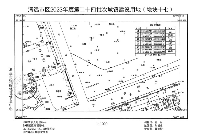 清遠市區(qū)2023年度第二十四批次城鎮(zhèn)建設用地平面圖_頁面_17.jpg