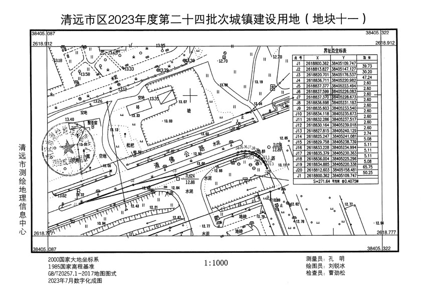 清遠市區(qū)2023年度第二十四批次城鎮(zhèn)建設用地平面圖_頁面_11.jpg