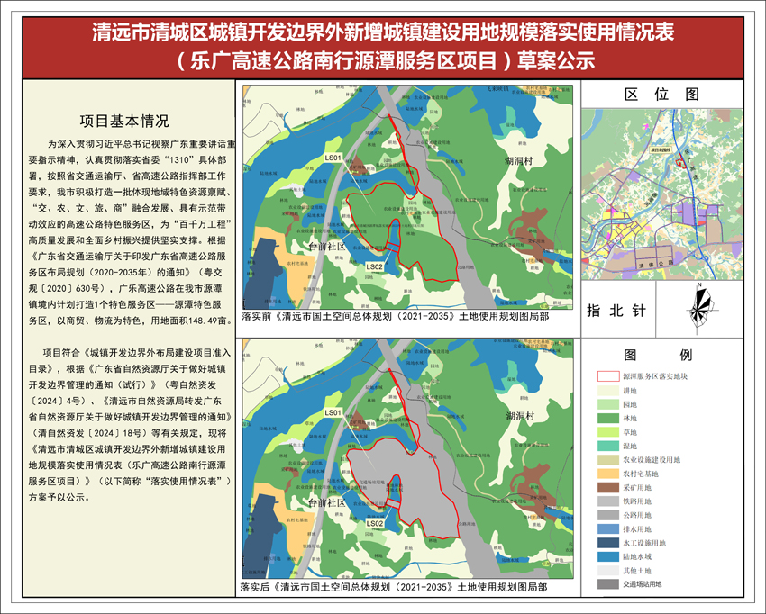 附件：樂(lè)廣高速公路南行源潭服務(wù)區(qū)項(xiàng)目草案公示圖紙1.jpg